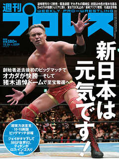 週刊プロレス 2022年 10/26号 No.2209 - 週刊プロレス編集部 - 漫画