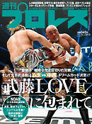 週刊プロレス 2022年 11/16号 No.2213