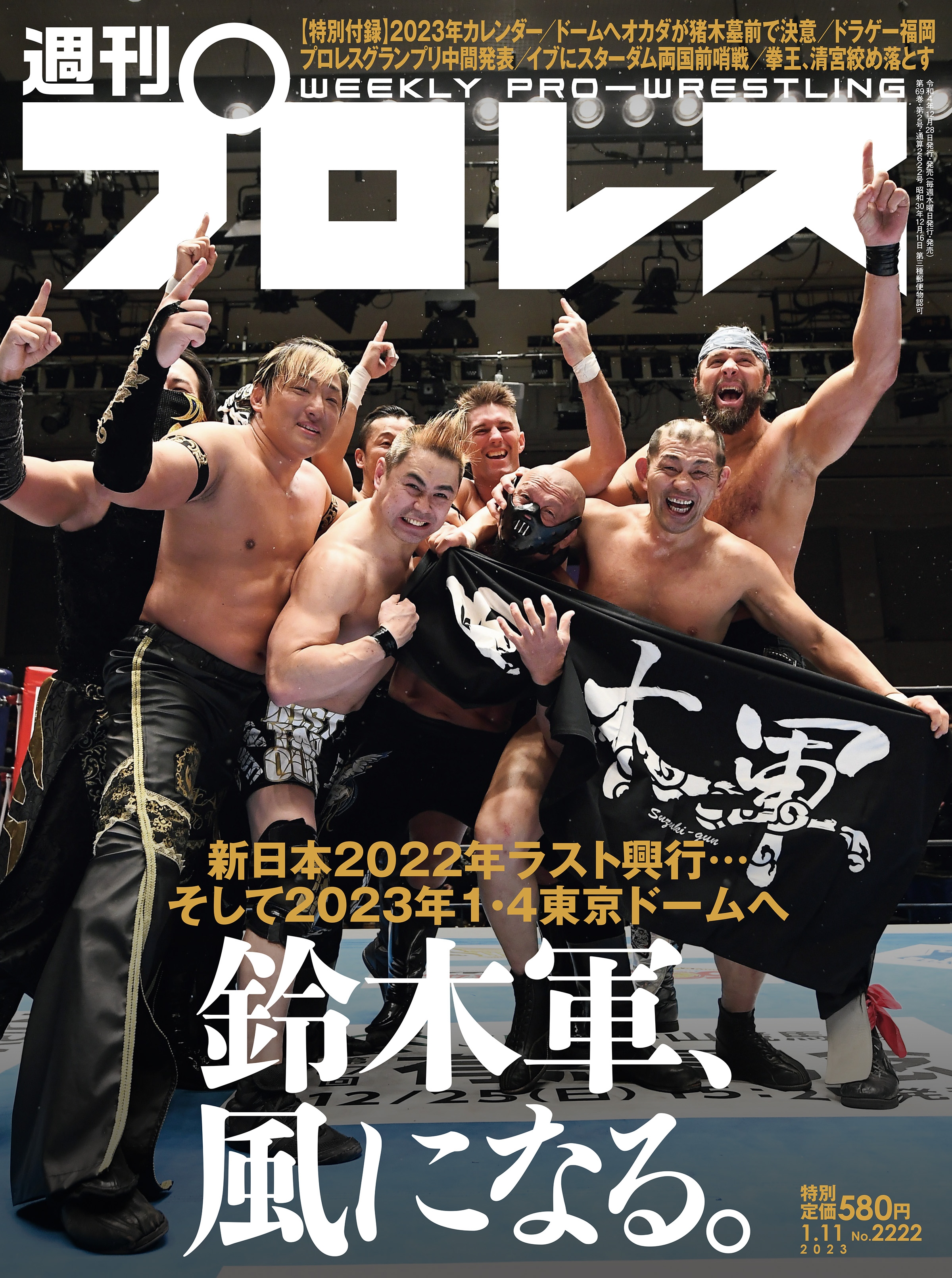 週刊プロレス 2022／1／26号 ロスインゴ 内藤哲也 拳王 NOAH 後楽園