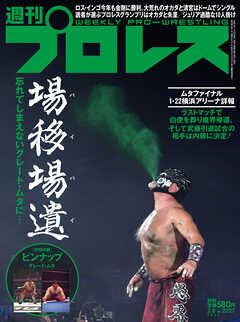 週刊プロレス 2023年 2/8号 No.2227 - 週刊プロレス編集部 - 雑誌・無料試し読みなら、電子書籍・コミックストア ブックライブ