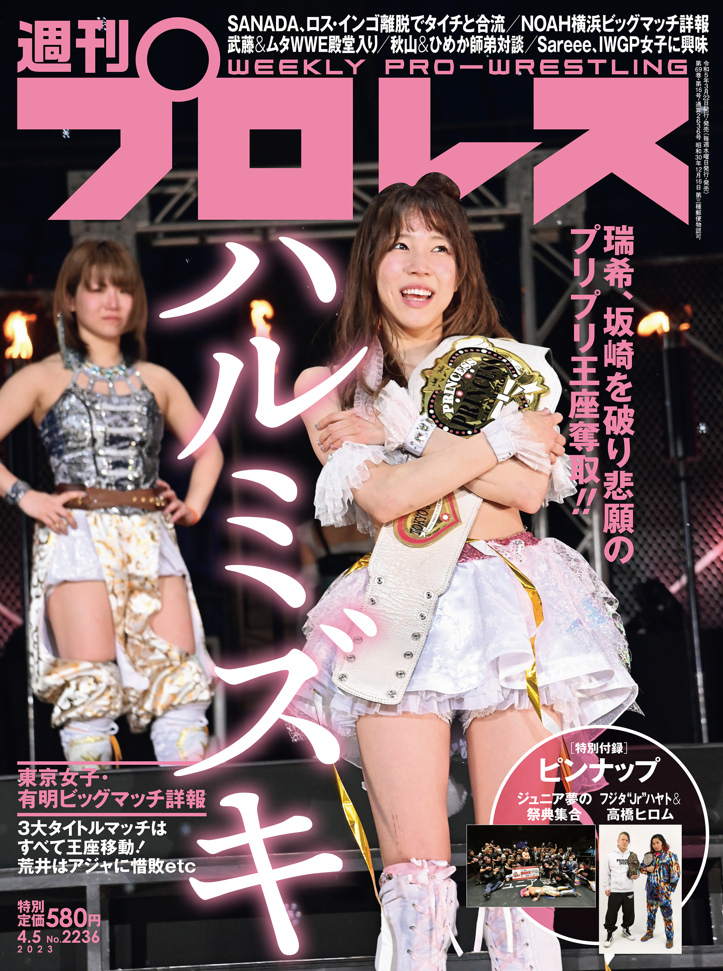 尾崎美紀子4　 週刊プロレス 2023年 1/4号 No.2221 - 週刊プロレス編集部 ...