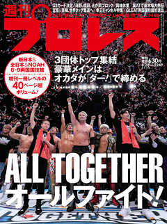 週刊プロレス 2023年 6/28号 No.2249 - 週刊プロレス編集部 - 漫画