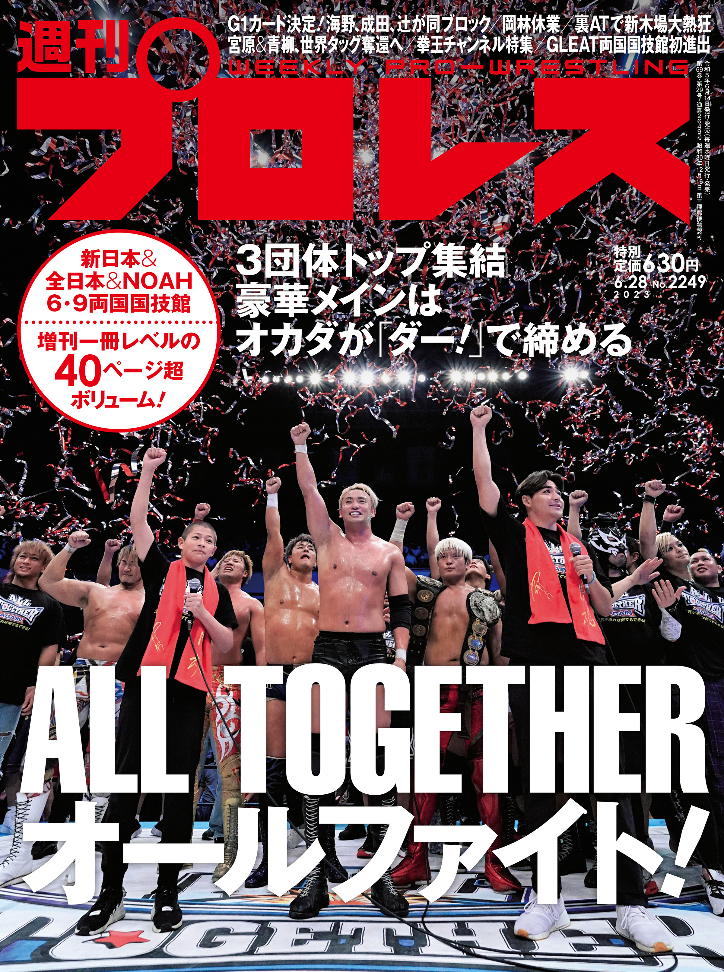 ブックライブ　週刊プロレス編集部　週刊プロレス　No.2249　6/28号　2023年　漫画・無料試し読みなら、電子書籍ストア