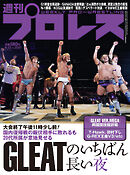 週刊プロレス 2023年 8/23号 No.2257