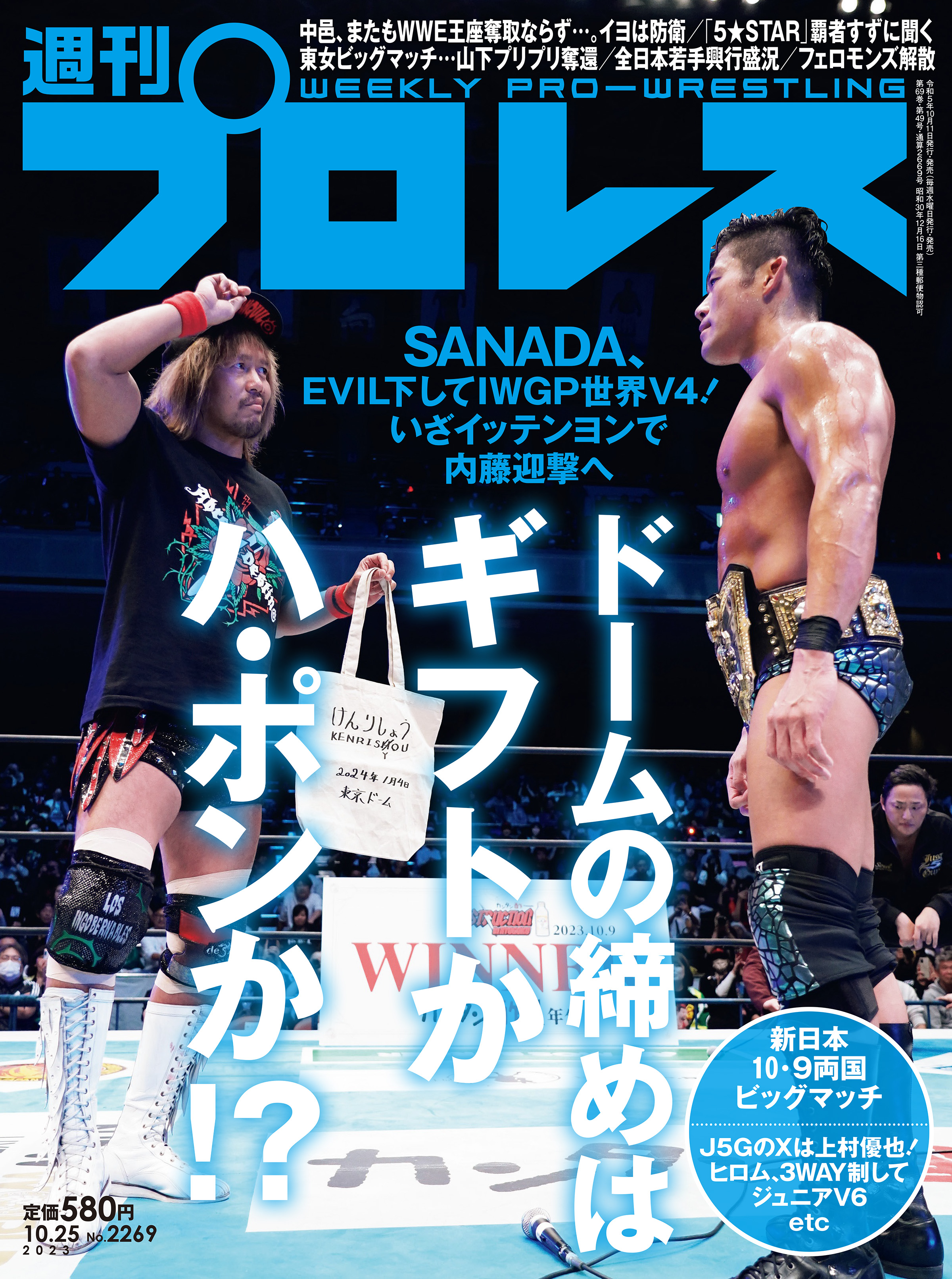 週刊プロレス 2023年 10/25号 No.2269 週刊プロレス編集部 漫画・無料試し読みなら、電子書籍ストア ブックライブ