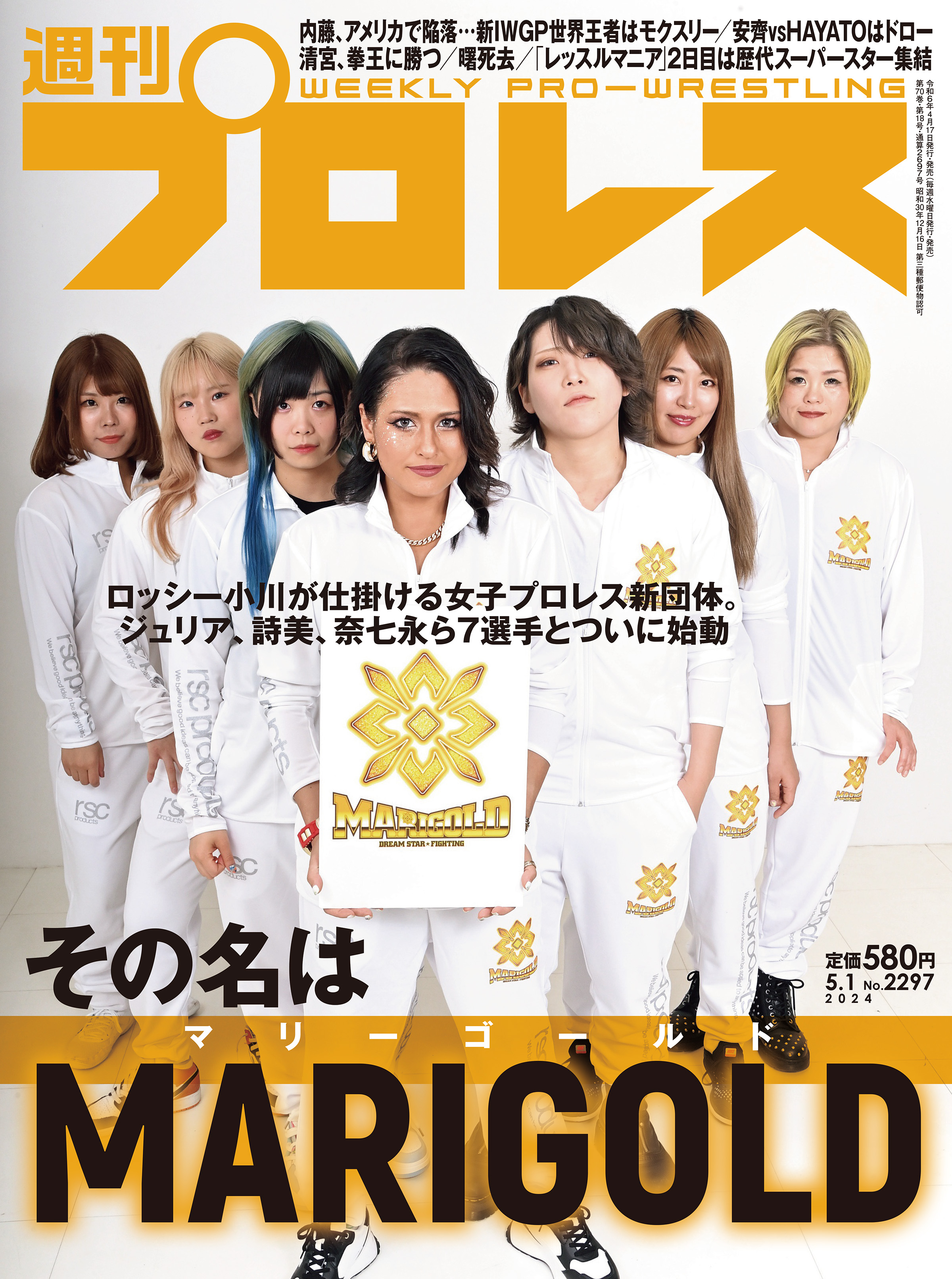 週刊プロレス 2024年 5/1号 No.2297 - 週刊プロレス編集部 - 雑誌・無料試し読みなら、電子書籍・コミックストア ブックライブ