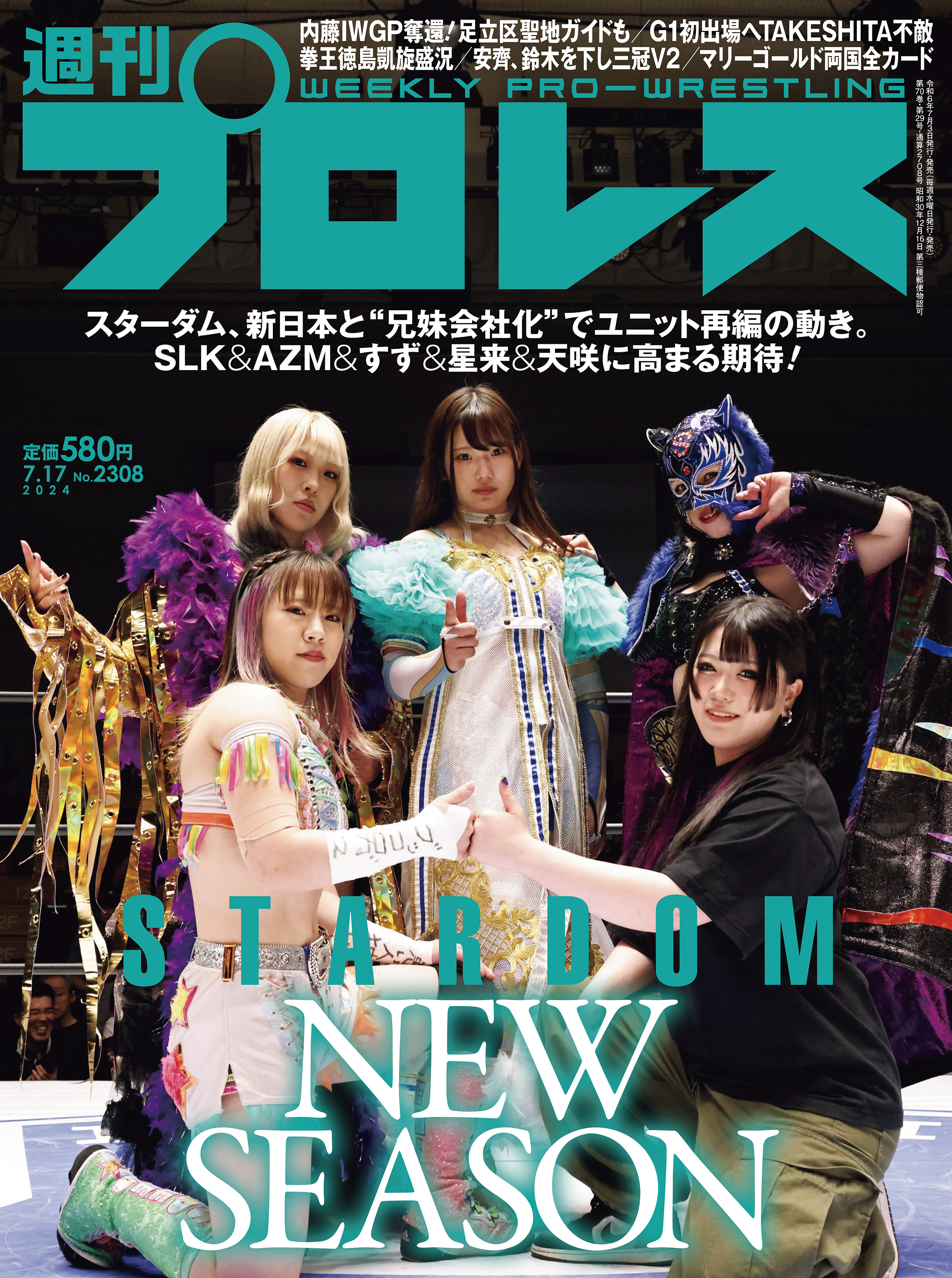 週刊プロレス 2024年 7/17号 No.2308 - 週刊プロレス編集部 - 雑誌・無料試し読みなら、電子書籍・コミックストア ブックライブ