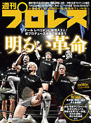 週刊プロレス 2024年 11/6号 No.2325
