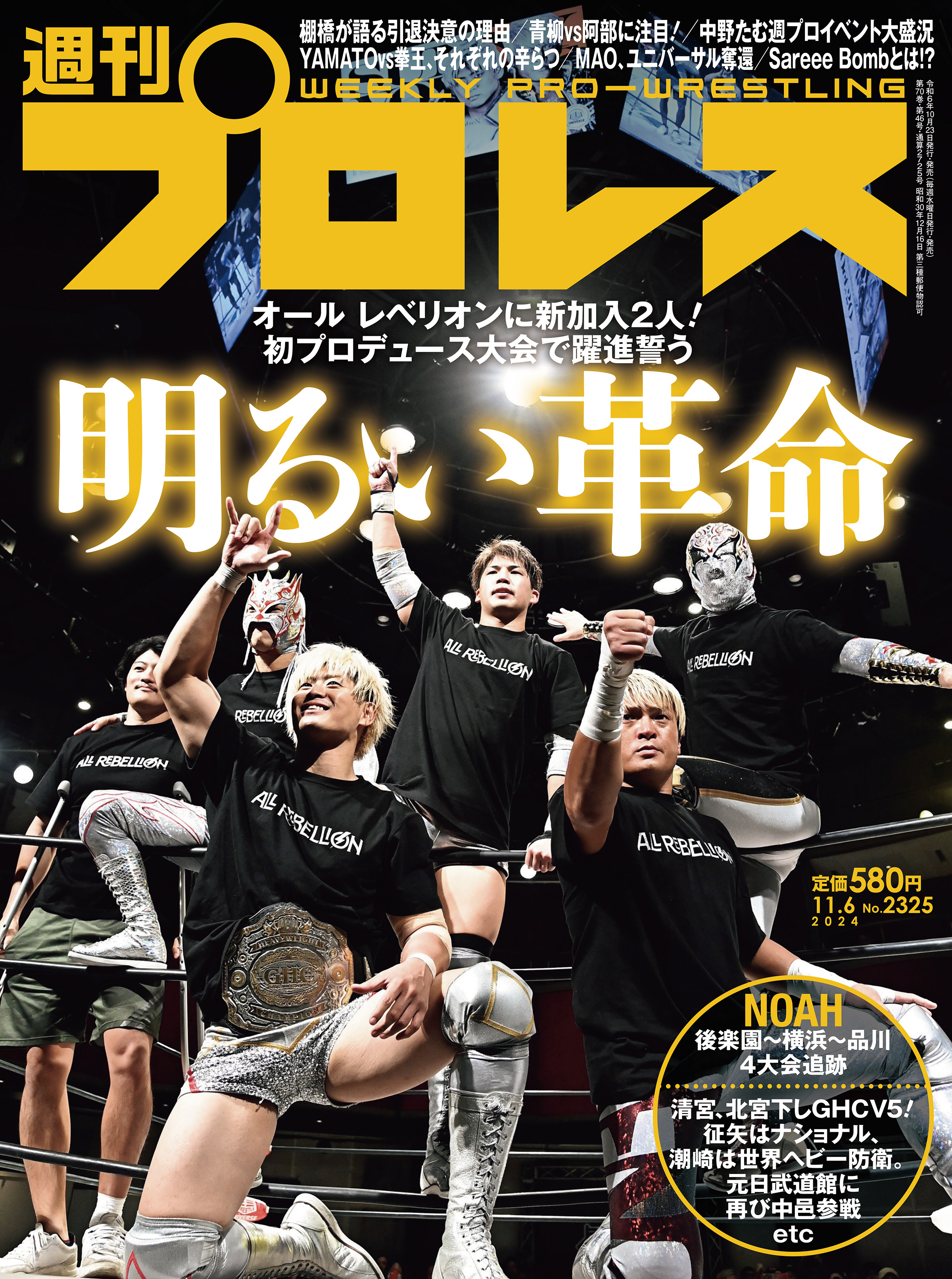 週刊プロレス 2024年 11/6号 No.2325（最新号） - 週刊プロレス編集部 - 雑誌・無料試し読みなら、電子書籍・コミックストア  ブックライブ