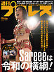 週刊プロレス 2025年 1/1号 No.2334