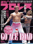 週刊プロレス 2025年 1/8＆15号 No.2335
