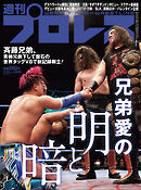 週刊プロレス 2025年 2/26号 No.2342