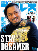 週刊プロレス 2025年 3/12号 No.2344