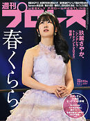 週刊プロレス 2025年 4/2号 No.2347