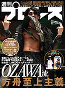 週刊プロレス 2025年 4/9号 No.2348