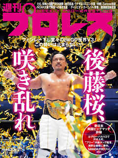 週刊プロレス 2025年 4/23号 No.2350