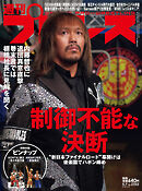 週刊プロレス 2025年 5/7号 No.2352