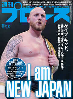 週刊プロレス 2025年 7/2号 No.2361
