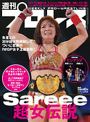週刊プロレス 2025年 7/9号 No.2362