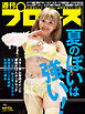 週刊プロレス 2025年 7/23号 No.2364