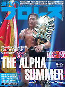 週刊プロレス 2025年 9/3号 No.2370