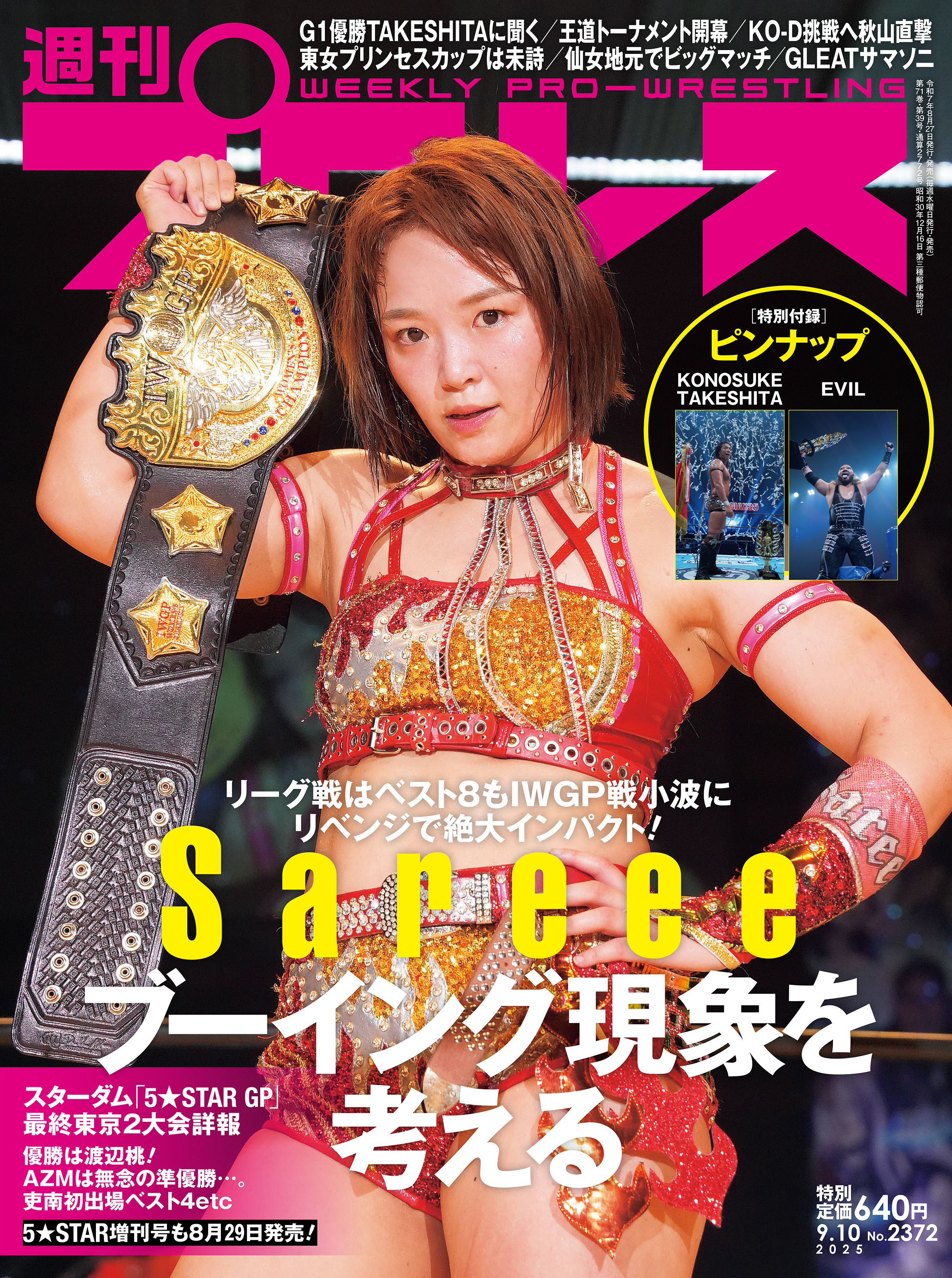 佐藤 真紀 プロレス