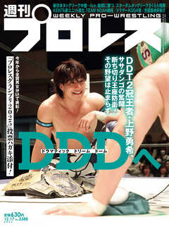 週刊プロレス 2025年 12/17号 No.2388