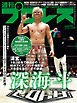 週刊プロレス 2025年 12/24号 No.2389