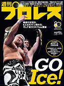 週刊プロレス 2026年 1/28号 No.2394