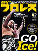 週刊プロレス 2026年 1/28号 No.2394
