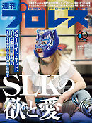 週刊プロレス 2026年 2/4号 No.2395