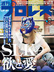 週刊プロレス 2026年 2/4号 No.2395