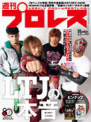 週刊プロレス 2026年 4/29号 No.2407