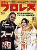 週刊プロレス 2026年 6/3号 No.2411
