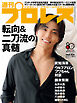 週刊プロレス 2026年 6/17号 No.2413