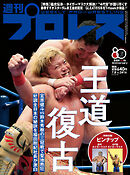 週刊プロレス 2026年 7/8号 No.2416