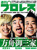 週刊プロレス 2026年 7/15号 No.2417