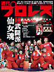 週刊プロレス 2026年 7/29号 No.2419