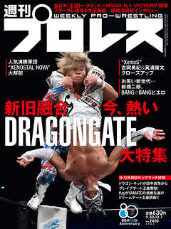 週刊プロレス 2026年 9/30＆10/7合併号 No.2430
