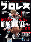 週刊プロレス 2026年 9/30＆10/7合併号 No.2430