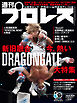 週刊プロレス 2026年 9/30＆10/7合併号 No.2430