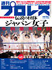 週刊プロレス 2026年 11/4号 No.2434