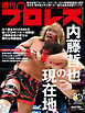 週刊プロレス 2026年 11/11号 No.2435