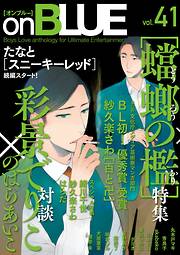 オンブルー編集部の作品一覧 - 漫画・ラノベ（小説）・無料試し読み 