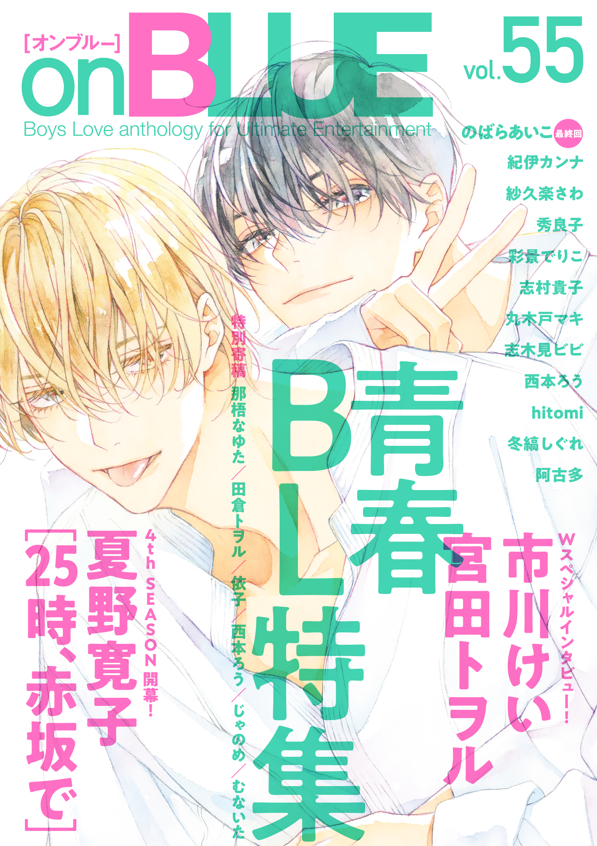 Onblue Vol 55 オンブルー編集部 漫画 無料試し読みなら 電子書籍ストア ブックライブ