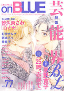 onBLUE vol.77