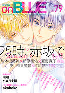 onBLUE vol.79