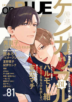 onBLUE vol.81