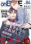 onBLUE vol.84