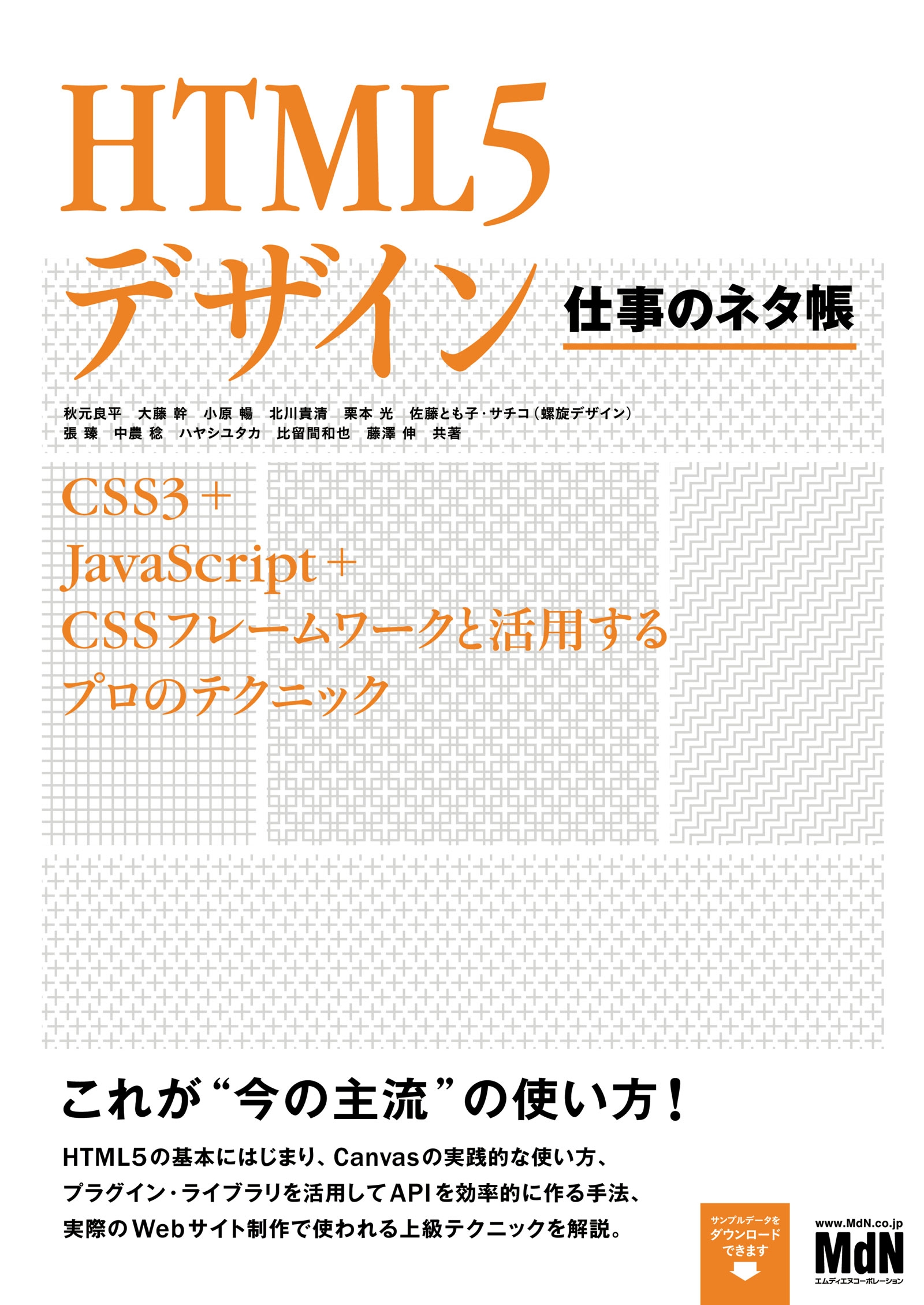 Html5デザイン 仕事のネタ帳 Css3 Javascript Cssフレームワークと活用するプロのテクニック 漫画 無料試し読みなら 電子書籍ストア ブックライブ